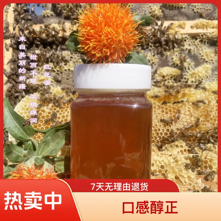新疆浓稠本草红花蜜：500克/瓶黑蜂采集自然成熟原蜜