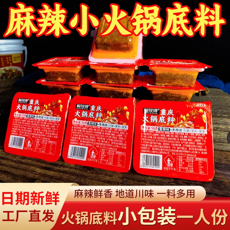 【到手10盒】重庆正宗老火锅底料小包装50g正宗麻辣牛油火锅料