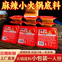 【到手10盒】重庆正宗老火锅底料小包装50g正宗麻辣牛油火锅料