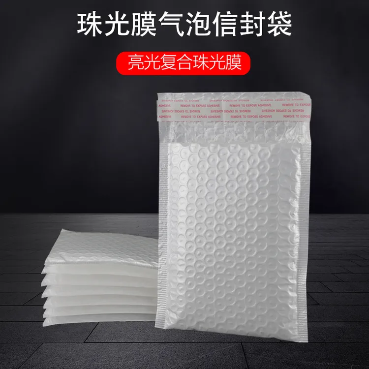 复合珠光膜信封袋服装包装袋白色自粘泡沫袋打包快递泡沫纸