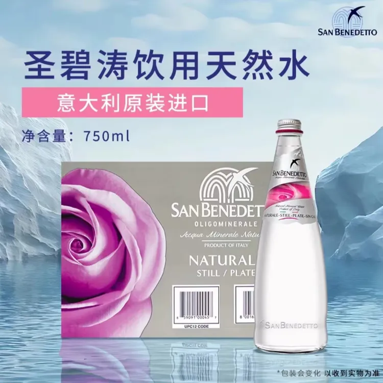 意大利圣碧涛饮用天然水750ml、250ml瓶高颜值酒店会所会议饮用水