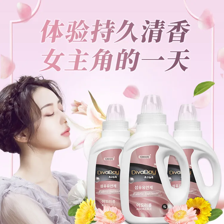 divaday进口衣服柔顺剂adorable可爱花香味衣物防静电除皱清新香