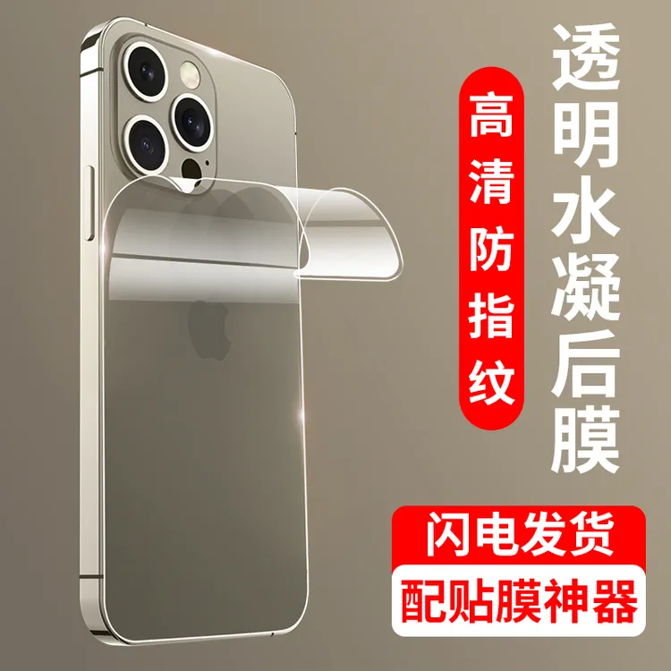 韩仙子适用苹果15后膜iphone15promax背膜15pro手机后盖膜15plus