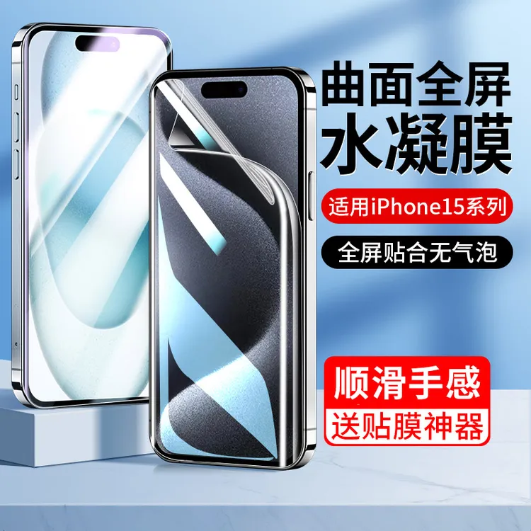 韩仙子适用苹果15promax手机膜16pro水凝膜15plus防指纹iphone17