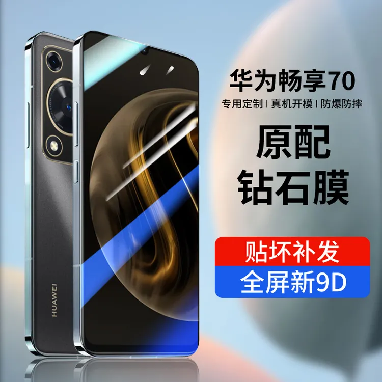 韩仙子适用华为畅享70钢化膜畅享70pro手机膜畅想全屏覆盖huawei