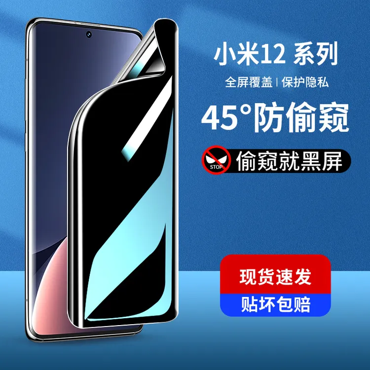 韩仙子适用小米12防窥手机膜12pro防窥膜12X防偷窥pr0保护贴膜