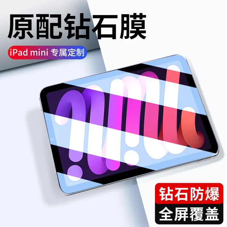 韩仙子适用ipadmini7钢化膜mini6保护膜mini5平板电脑ipad4高清膜