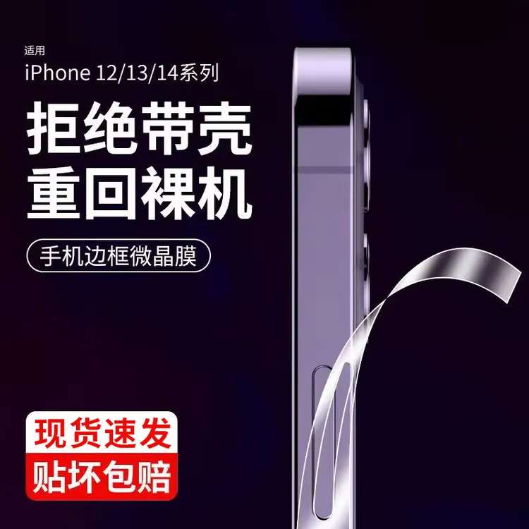 韩仙子适用苹果14pro边框膜iphone16侧边膜15pro防刮花13pm手机膜