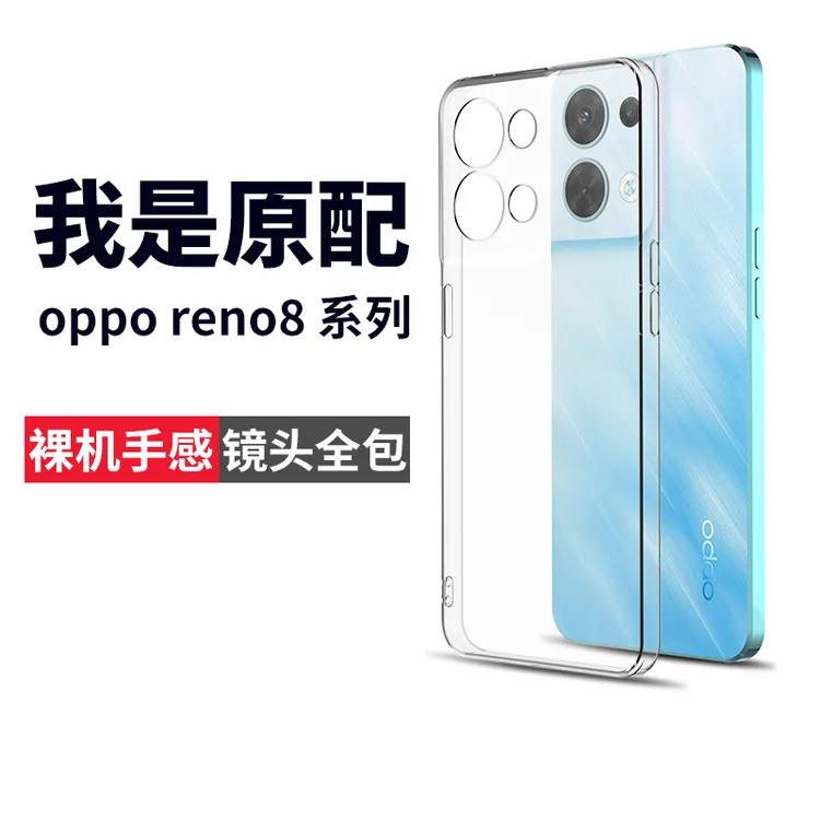 适用oppoReno8手机壳Reno8Pro硅胶Reon透明oppo清水壳oppopgbm10