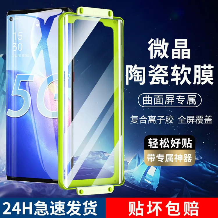 韩仙子微晶陶瓷膜适用OPPO reno5pro手机膜曲面防摔保护贴膜