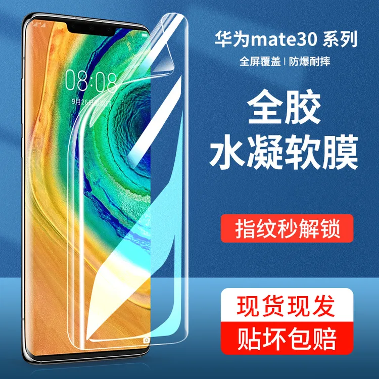 韩仙子适用华为mate30pro水凝膜mate30p0r手机膜m30epro曲面防窥m