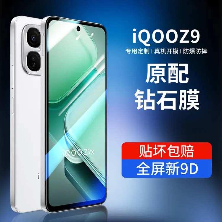 韩仙子适用iqooz9钢化膜iqooz9x手机膜z9turbo全屏防摔vivo高清膜