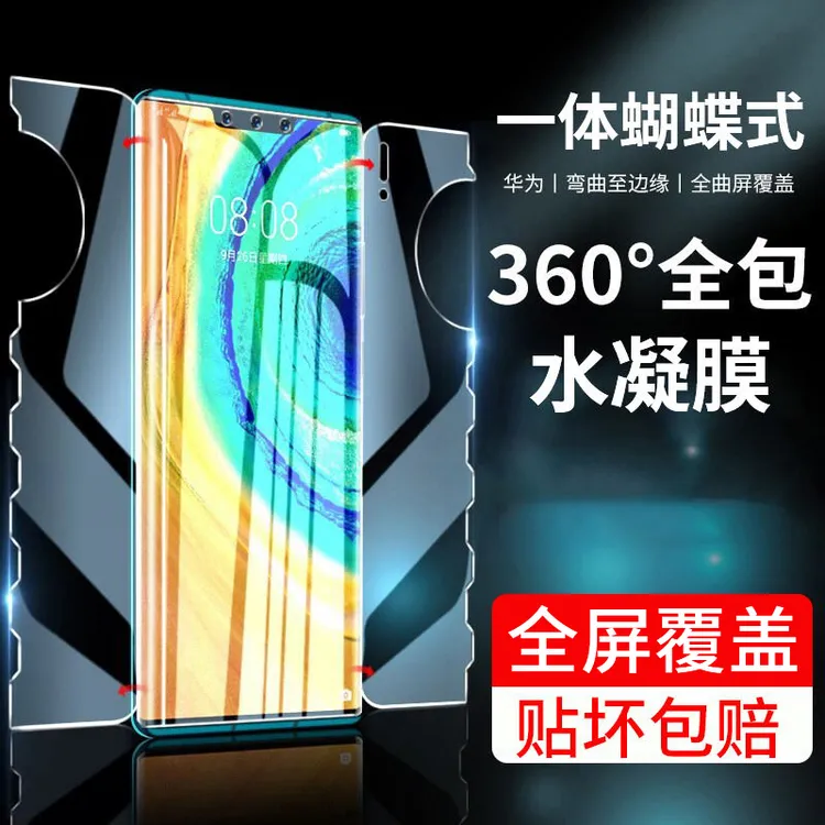 韩仙子适用华为mate30pro手机膜p70水凝膜nova9全包蝴蝶膜荣耀200