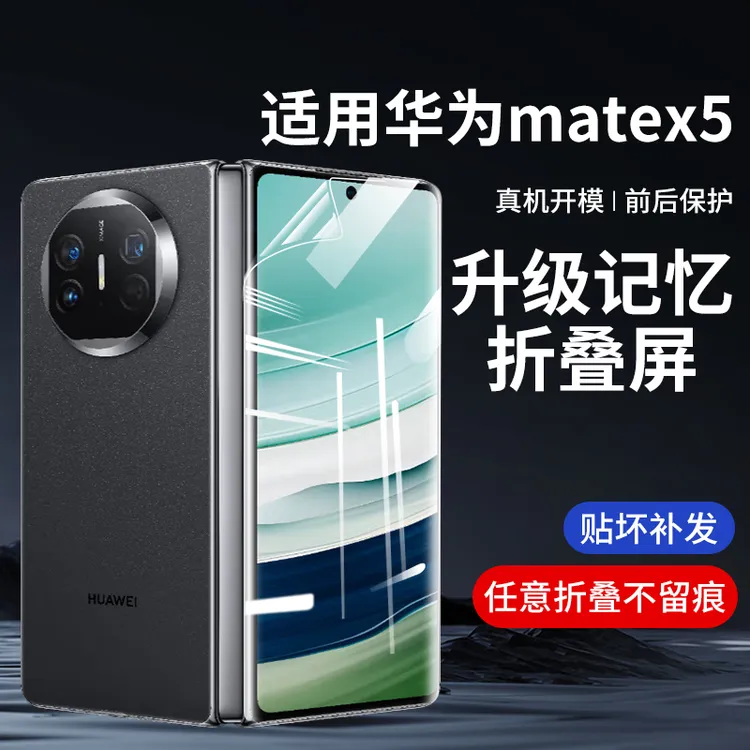 适用华为matex5新款手机膜matex5折叠外屏x5典藏版内屏mata钢化ma