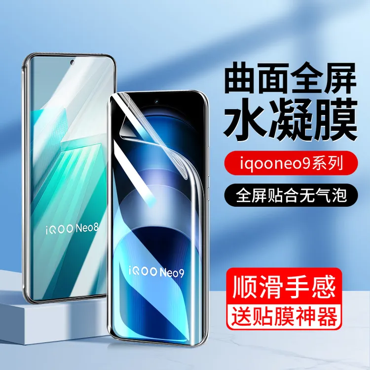 韩仙子适用iqooneo9水凝膜iqoo neo9pro手机膜全屏覆盖全包保护膜