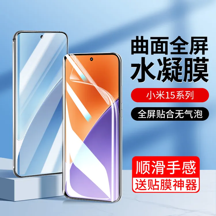 韩仙子适用小米15手机膜小米15pro水凝膜全屏防摔保护膜高清曲屏