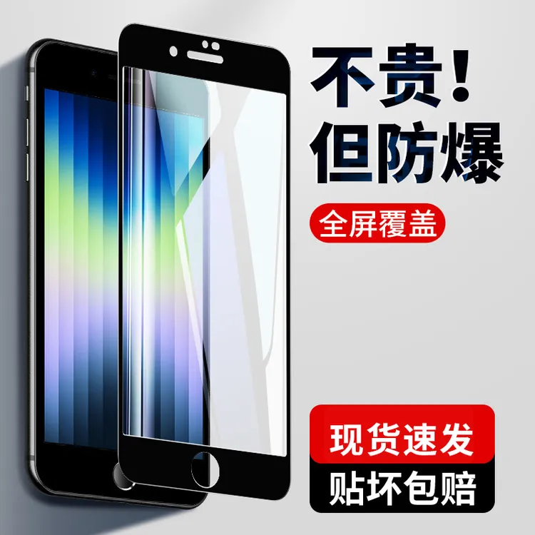 韩仙子适用iphonese3钢化膜iphone苹果se3手机膜se2全屏全覆盖se