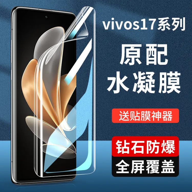 韩仙子适用vivos17手机膜vivos17pro水凝膜vivos17e曲面屏全包壳