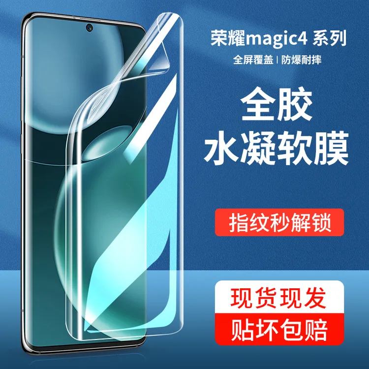 韩仙子适用荣耀magic4水凝膜honormagic4pro手机膜honor至臻版