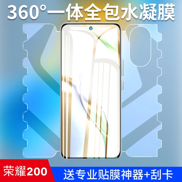 韩仙子适用荣耀200蝴蝶膜200pro手机膜水凝膜一体全包软膜全屏360