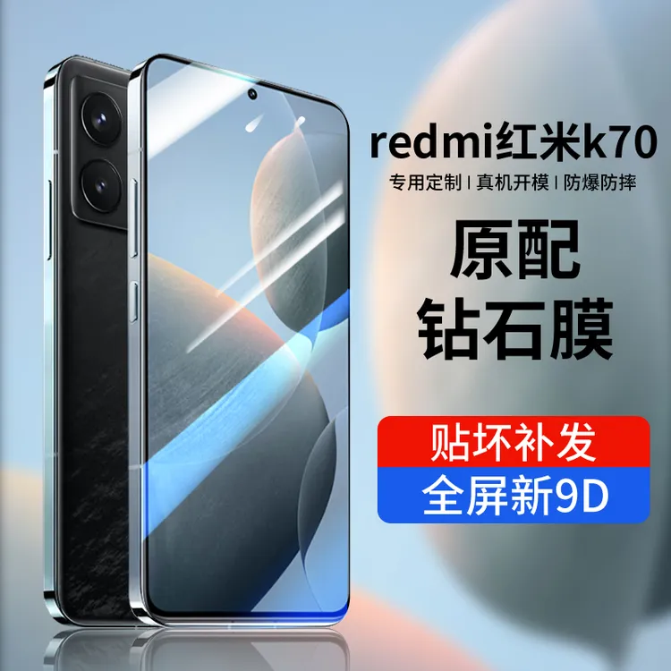 适用红米k70至尊版钢化膜k70pro手机膜k70E全屏高清原配钻石膜