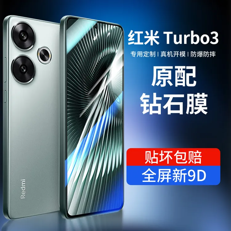 韩仙子适用红米turbo3钢化膜redmi手机膜全屏trubo4防摔贴膜4pro