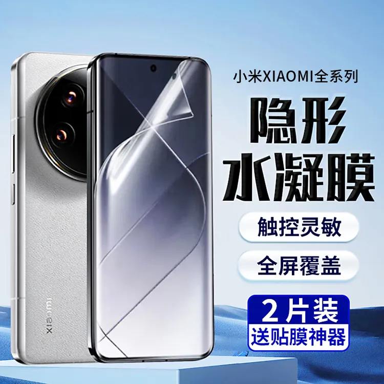 韩仙子适用小米14pro水凝膜13手机膜红米K60k40全屏钢化膜k30青春
