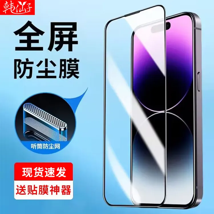 适用苹果14pro钢化膜iPhone12ProMax手机膜13全屏xr贴膜X防窥膜11