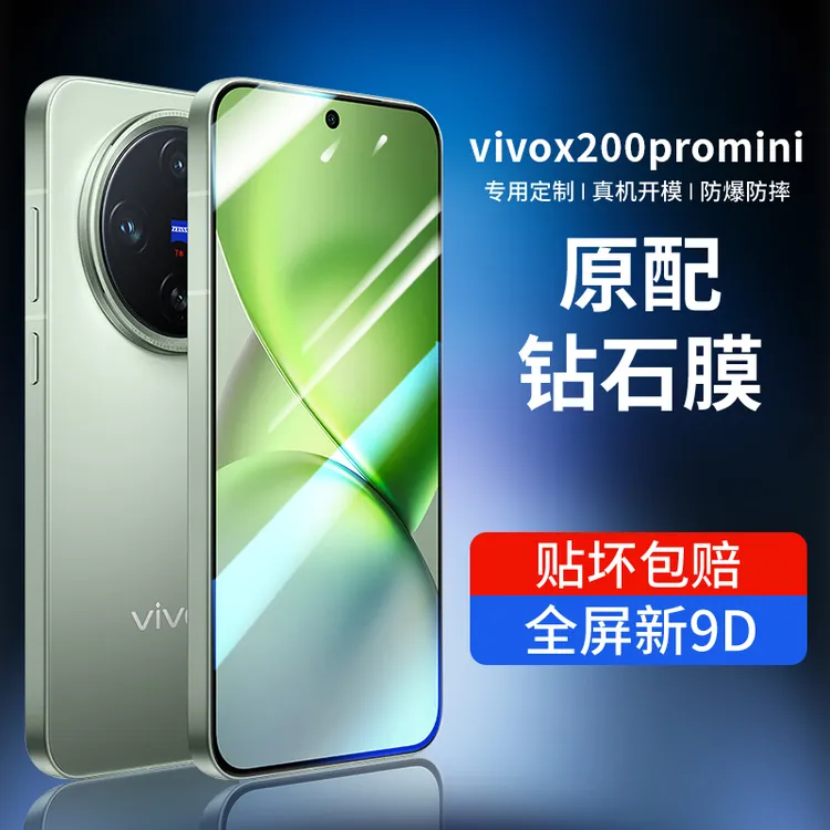 韩仙子适用vivox200promini钢化膜x200promini手机膜全屏防摔小屏