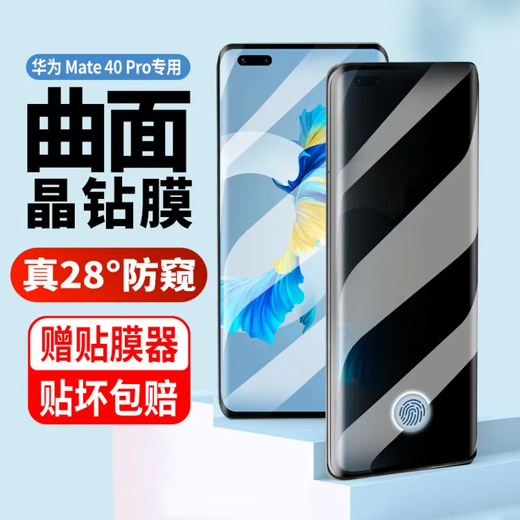 适用华为mate40pro防窥陶瓷膜40epro曲面屏手机膜mate60rs可解锁