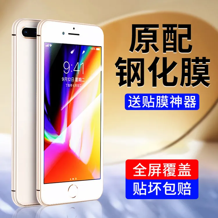 韩仙子适用苹果8plus钢化膜iphone7手机膜6splus全屏全包边6s六6p
