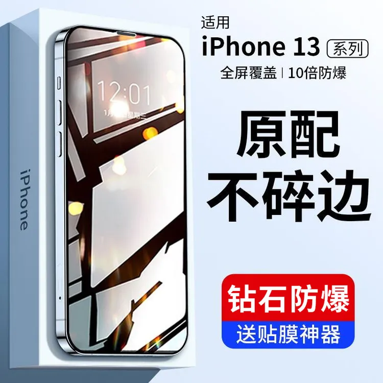 韩仙子适用苹果13钢化膜iphone16promax手机膜15pro全屏14防窥膜
