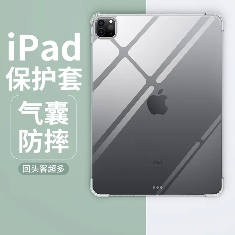 适用ipad保护套ipadair5保护壳pro2021苹果mini2020平板2019透明6