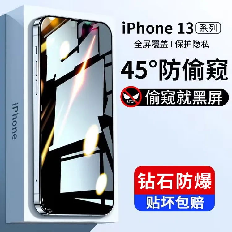 适用苹果13防窥钢化膜14promax手机膜iphone11pro贴膜15防窥膜max