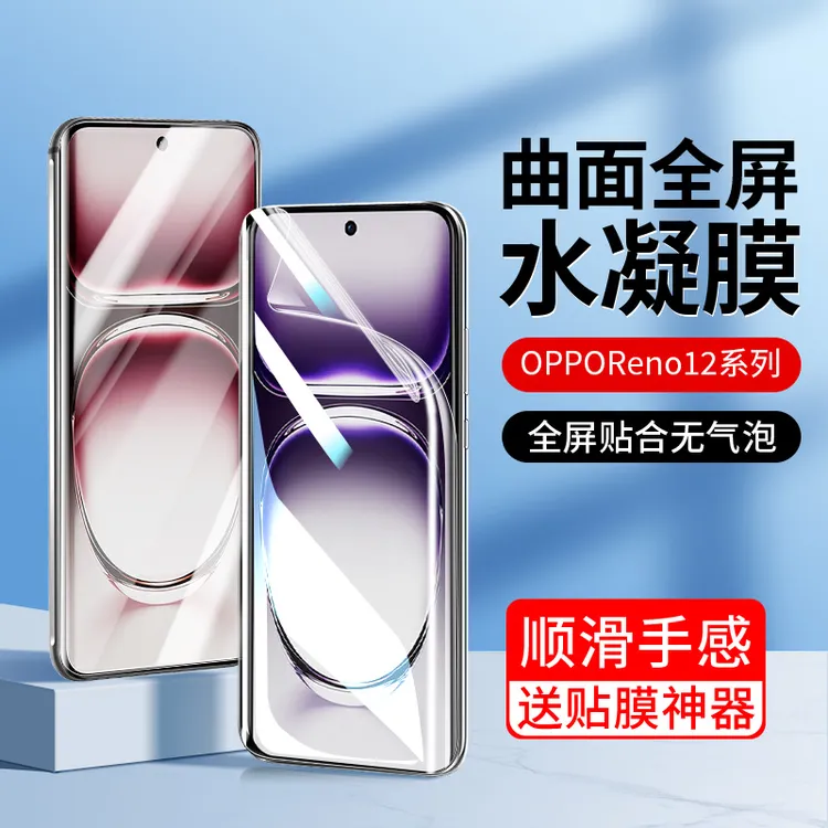 韩仙子适用OPPO reno12水凝膜reno12pro手机膜曲面屏贴膜全包高清