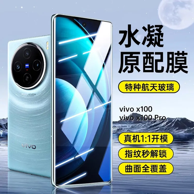 韩仙子适用vivox100手机膜x100spro水凝膜x90pro十x80全屏x70vivo