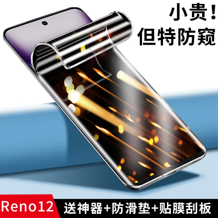 韩仙子适用OPPO reno12手机膜reno12pro防偷窥保护膜防窥膜水凝膜