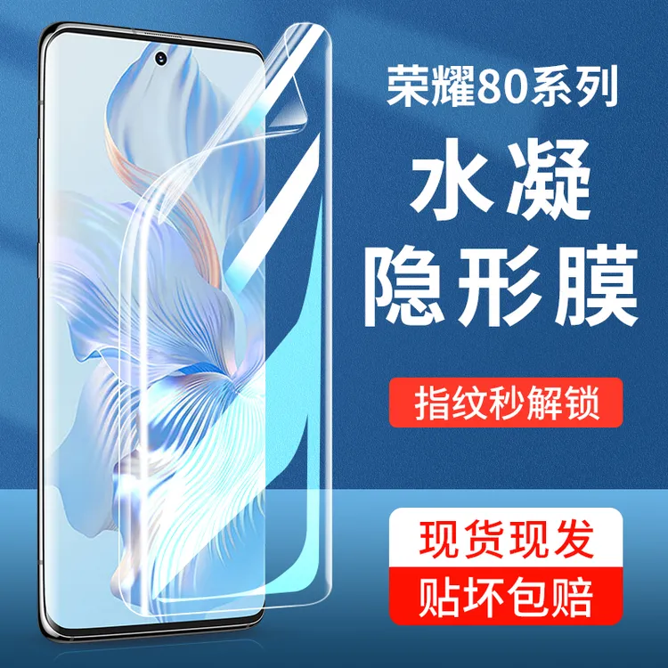 韩仙子适用荣耀80手机膜honor80pro水凝膜80se保护p80por全屏贴膜