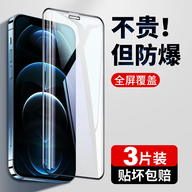适用于iphone12钢化膜12pro苹果12promax手机贴膜max全屏防摔mini