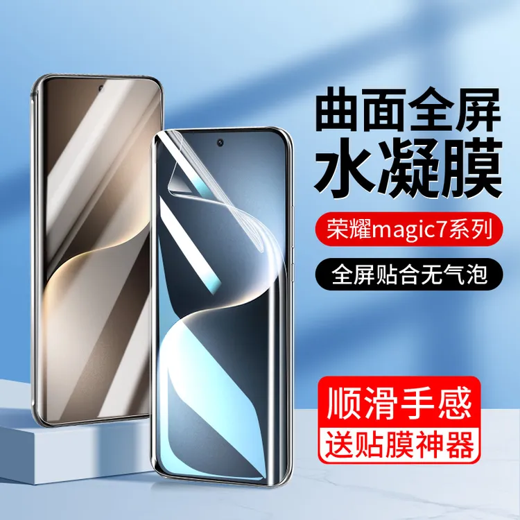 韩仙子适用荣耀magic7手机膜magic7pro水凝膜曲面屏全包防摔贴膜