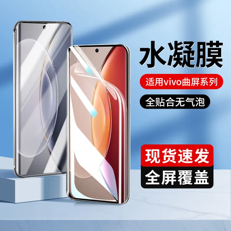 韩仙子适用vivox90/x80/x70/x60水凝膜vivos17/s16/s15手机膜iqoo