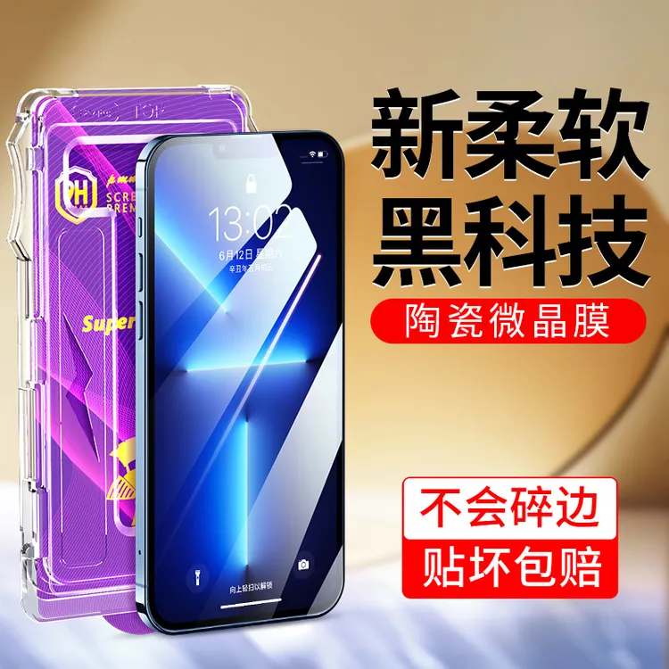 适用苹果13微晶陶瓷膜iPhone13pro手机膜13promax无尘舱贴膜钢化