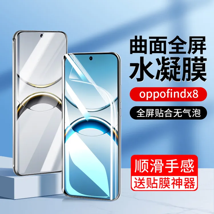韩仙子适用oppofindx8手机膜findx8pro水凝膜全屏防摔oppo贴膜X8