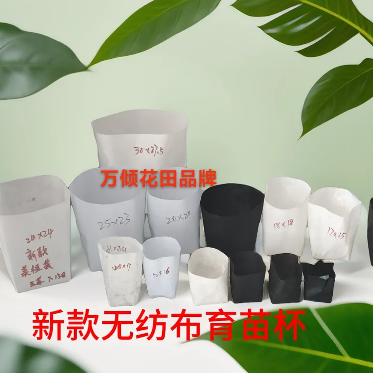 新款美植袋无纺布开口育苗杯种植杯无仿布袋装袋器