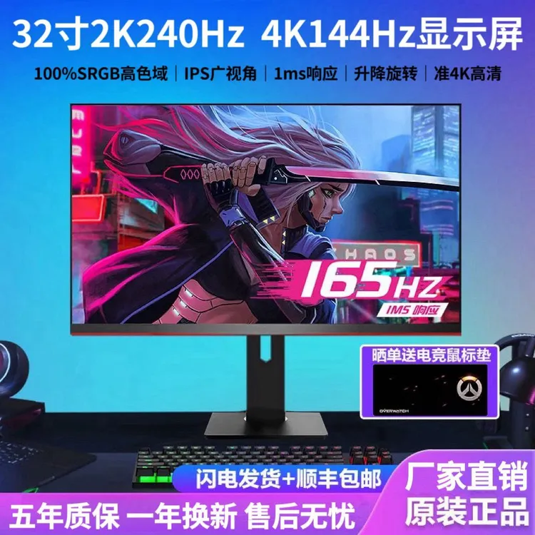 32全新4k240hz24/27英寸2k电竞高清电脑显示器笔记本外接显示器