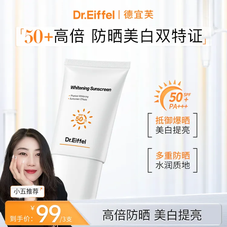【小五专属】德宜芙美白防晒乳霜SPF50+清爽不油腻隔离提亮三合一