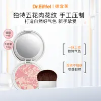 德宜芙积雪草五花肉腮红10g自然裸妆修饰脸部粉质细腻便携哑光
