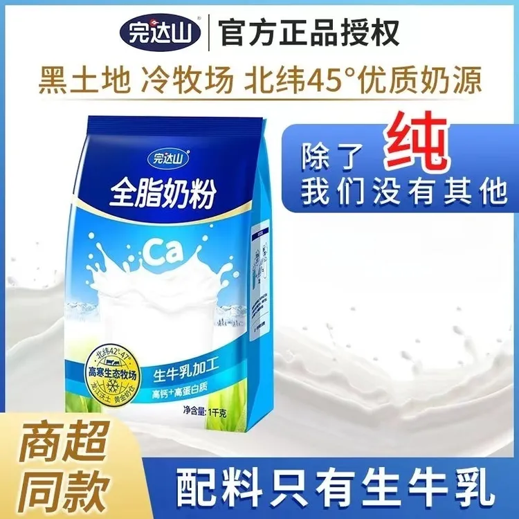 完达山 全脂生牛乳奶粉 高钙高蛋白配料表干净 自有牧场牛奶粉1kg