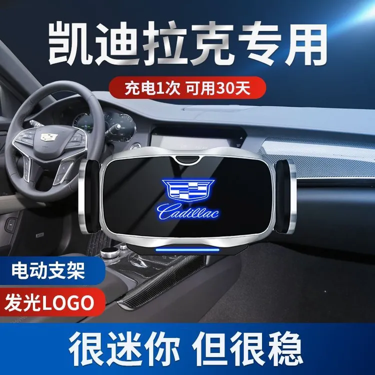 适用于凯迪拉克XT5 XT6 ATSL CT5 XT4 CT6 XTS专用汽车载手机支架