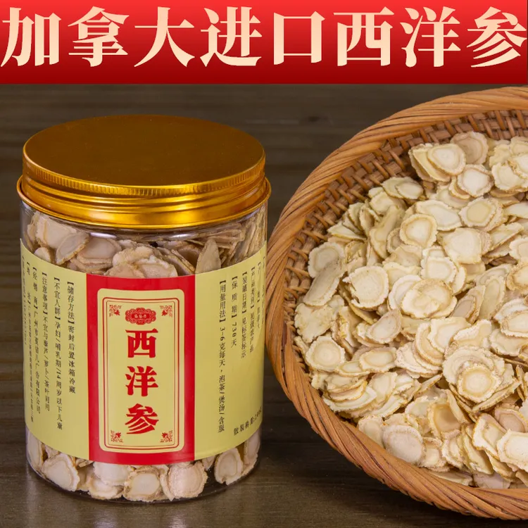 加拿大进口西洋参 大片花旗参含片洋参泡水滋补罐装50克